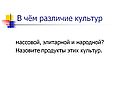 В чём различие культур