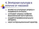 Элитарная культура