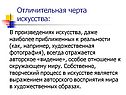 Отличительная черта искусства