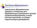 Система образования