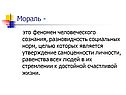 Мораль