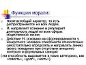 Функции морали