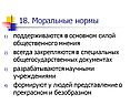 Моральные нормы