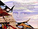 Духовность- это высший уровень развития и саморегуляции зрелой