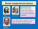 Закон сохранения массы