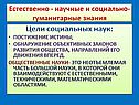 Цели социальных наук