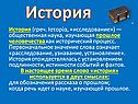 История