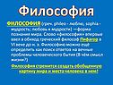Философия
