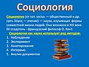 Социология