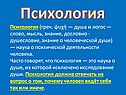 Психология