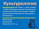 Культурология