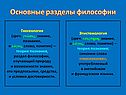 Гносеология