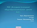 Культура и духовная жизнь