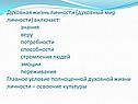 Духовная жизнь личности (духовный мир личности) включает: знания веру
