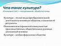 Что такое культура