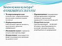 Зачем нужна культура