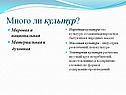 Много ли культур
