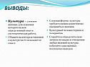 Выводы: