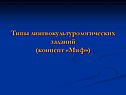 Типы лингвокультурологических заданий