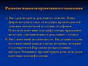 Развитие навыков проективного мышления