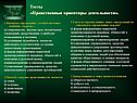 Тесты «Нравственные ориентиры деятельности»