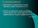 О справедливости