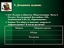 Домашнее задание