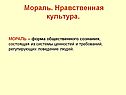 Мораль