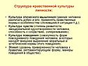 Структура нравственной культуры личности