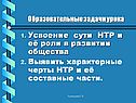 Характерные черты НТР