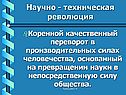Качественный переворот