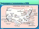 Технопарки и технополисы в США