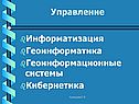 Управление