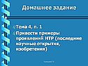 Домашнее задание