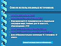 Список использованных источников