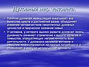 Духовный мир человека