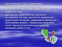 Ценности