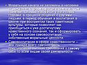 Моральные начала