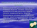 Мировоззрение и его роль в жизни человека