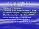 Классификация типов мировоззрения