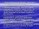 Ориентиры и цели
