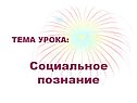 Социальное познание