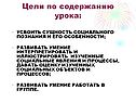 Цели по содержанию урока: