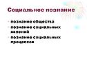 Социальное познание