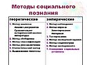 Методы социального познания