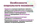 Особенности социального познания