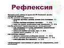 Рефлексия