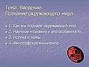 Тема: Введение
