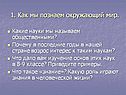 1. Как мы познаем окружающий мир