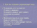 1. Как мы познаем окружающий мир